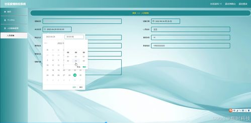 基于Java的社區(qū)疫情防控系統(tǒng)設(shè)計與實現(xiàn)